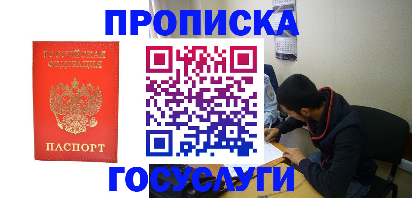 прописка для школы в Томской области